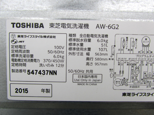 TOSHIBA 全自動洗濯機 6㎏ 2015年製 AW-6G2 トウシバ 東芝   ☆ PayPay(ペイペイ)決済可能 ☆ 札幌市 北区 屯田