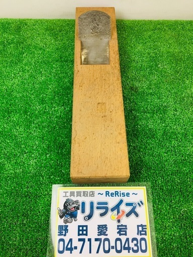 三味 木堂 寸六 カンナ かんな【リライズ野田愛宕店】【店頭取引限定】【中古品】1点限り早い者勝ち！