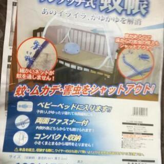 ベビー用　蚊帳