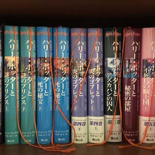 ハリーポッター全巻