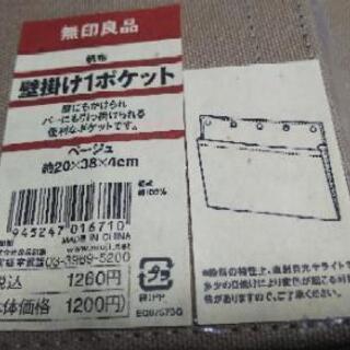無印  帆布  壁掛けポケットの画像