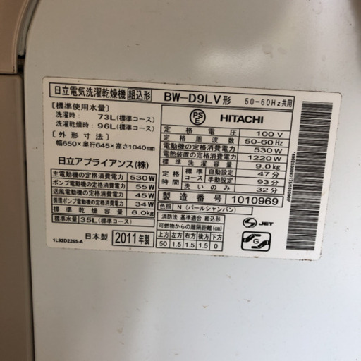 日立縦型洗濯機 ビートウォッシュ 9kg