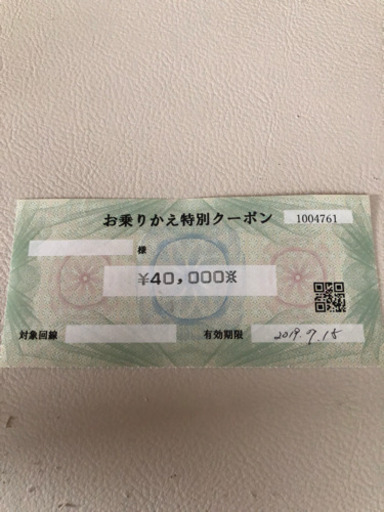 【最終値下げ】auお乗り換え特別クーポン40000円分