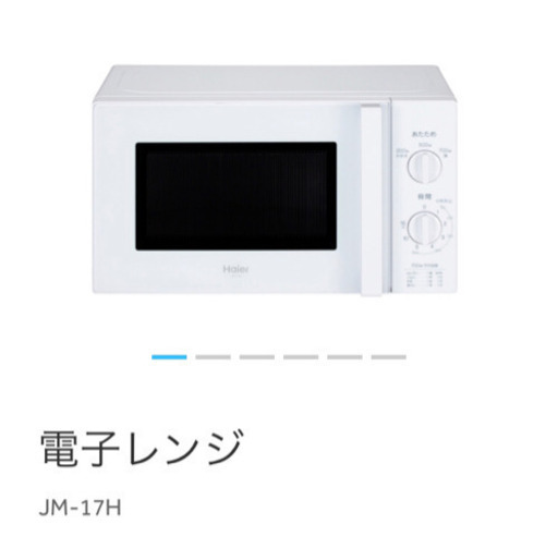 HAIER 電子レンジ