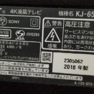 【美品】SONY BRAVIA 65インチ KJ-65X9000Fの画像