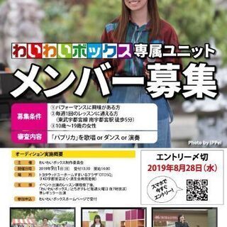 テレビ番組専属パフォーマンスユニット・ダンサー募集