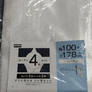 レースカーテン176cm丈２枚ニトリ