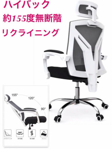 デスクチェア - ハイバック約155度無断階リクライニング