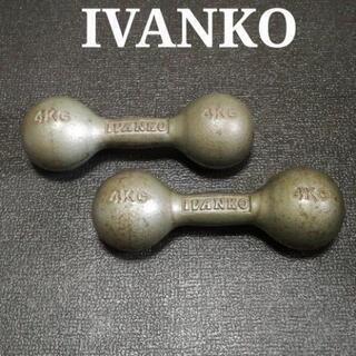 IVANKO スチールダンベル 4KG×2 ベンチプレス フィジ...