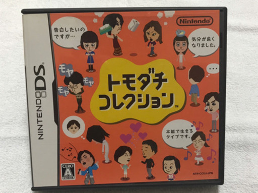 トモダチコレクション