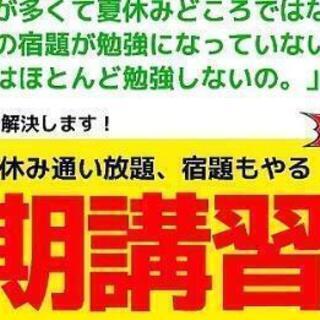 無料夏期講習説明会7/14（日）開催！