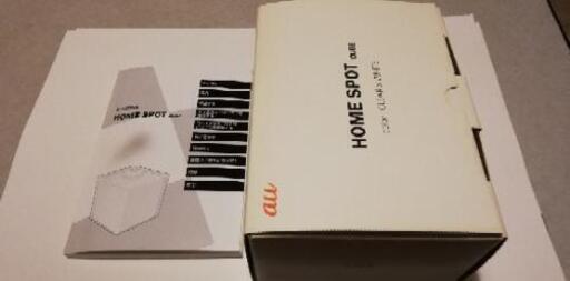 au のWI-FI 　HOME SPOT です。