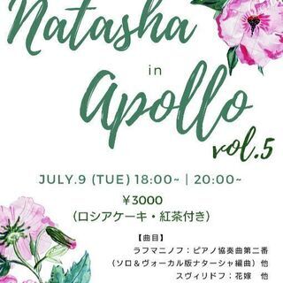 『音楽広場アポロ』コンサート情報