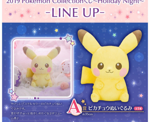 ポケモン 一番くじ Ａ賞 新品未開封