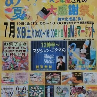 あっ！行かなきゃ第11回MaMaマーケット富士宮