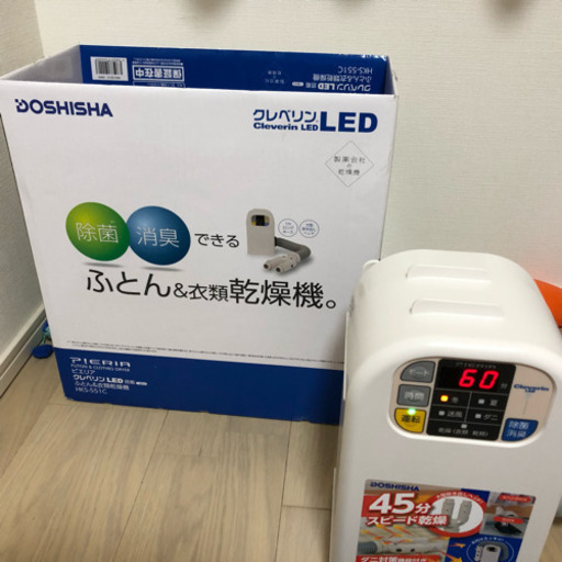 布団乾燥機 クレベリンLED搭載 ふとん＆衣類乾燥機　HKS-551C
