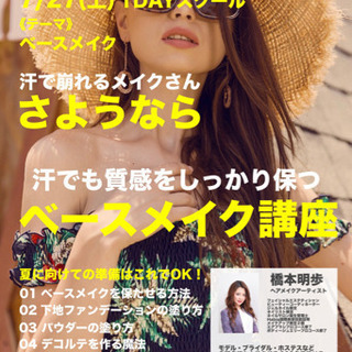 特別💓デコルテのメイク方法