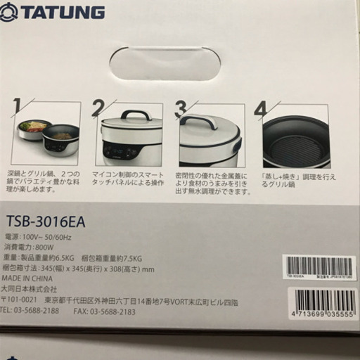 新品 フュージョンクッカー TSB-3016EA TATUNG グリル鍋 Fusion Cooker
