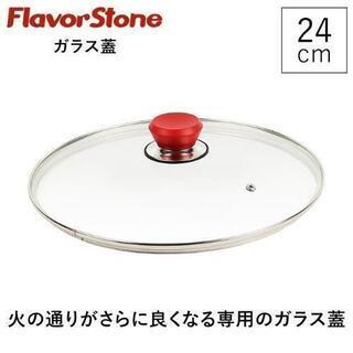 フレーバーストーン　ガラス蓋　24cm   tamago