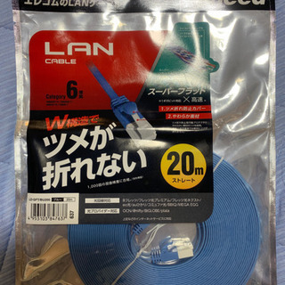 未開封LANケーブル20m