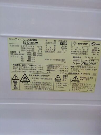 シャープ　2ドア冷蔵庫