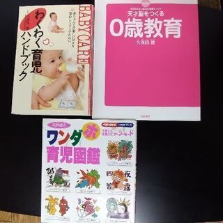 育児本 3冊セット300円