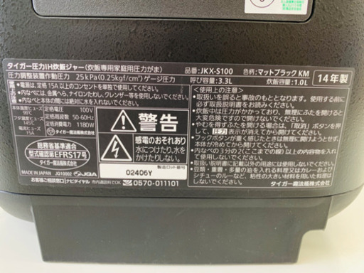 Tiger 土鍋圧力IH炊飯ジャー