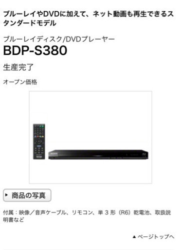 ソニー BDP-S380