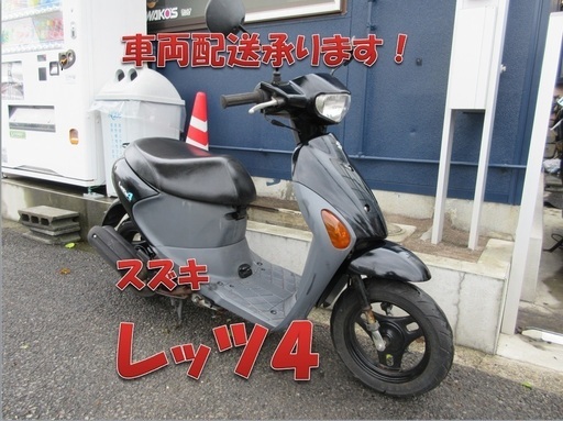 埼玉川口発！スズキ　レッツ４　ブラック　後期型　即引渡し可能！