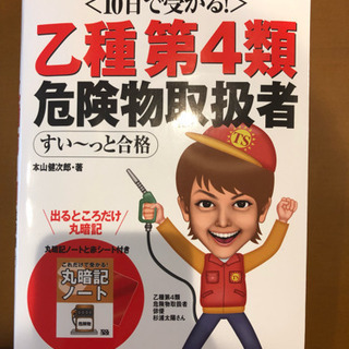 危険物 乙種第4類、乙4