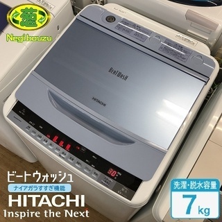 美品【 HITACHI 】日立 ビートウォッシュ 洗濯7.0㎏  全自動洗濯機エアジェット乾燥 ナイアガラビート洗浄 BW-7WV