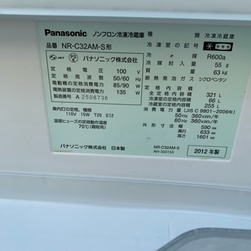 ★自動製氷搭載2012製３ドア冷蔵庫★