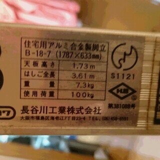 脚立さしあげます