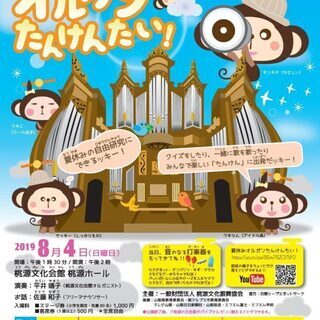 こどものためのパイプオルガン体験教室  「夏休みオルガンたんけん...
