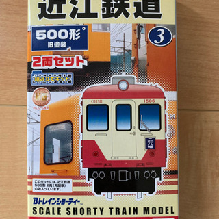 近江鉄道 500形（旧塗装）Bトレインショーティー