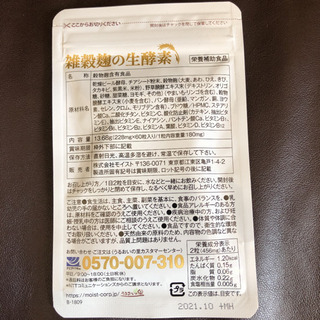 雑穀麹の生酵素の画像