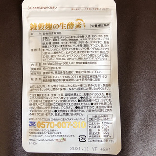 雑穀麹の生酵素の画像
