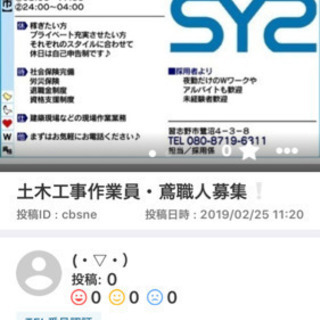 土木作業員、鳶職人募集ですの画像