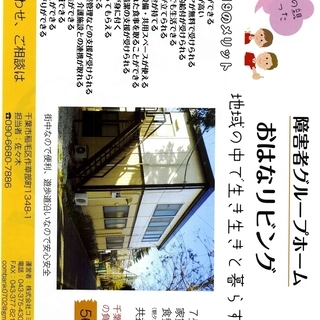 障害者グループホーム内の見回り（夜間1回のみ、個室、朝夕2食付き、住み込みの学生さん希望）の画像