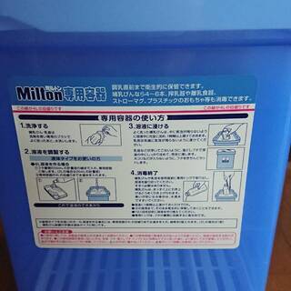 ミルトン専用容器とトングの画像