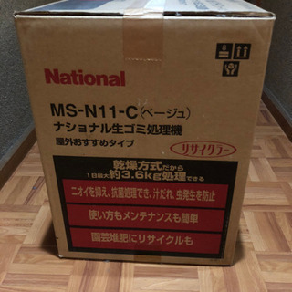 生ゴミ処理機