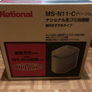生ゴミ処理機の画像