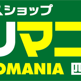 ★リユースショップ　出張アシスタントスタッフ★週2日～　未経験者歓迎　　業務拡大・エリア拡大につき数名急募！やる気次第で時給もアップ！の画像