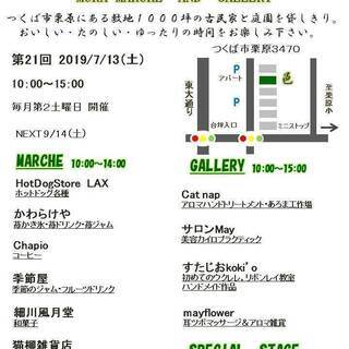 第２１回　邑マルシェ＆ギャラリー開催のお知らせ