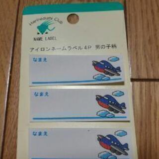 アイロンネームの画像