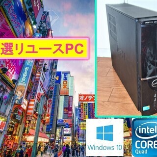 【※ご予約あり】特選Win10リユースPC★Dell「Vosto...
