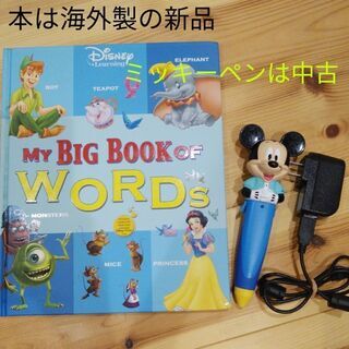 ディズニー英語システム　DWEのミッキーマジックペンとmy bi...