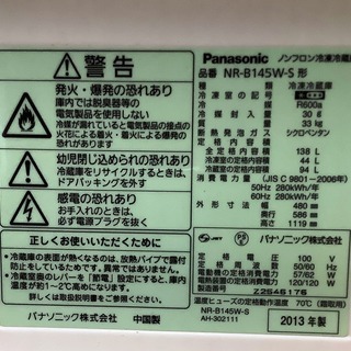 【大幅値下げ、おまけ付き・近所であれば搬送】冷蔵庫 パナソニック NR-B145W-S [シルバー]  2013年製の画像