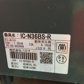 パロマ 都市ガス ガステーブルの画像