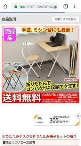 【8700円→2000円】折りたたみ机×イス セット